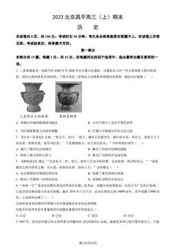 2023北京昌平高三（上）期末历史（教师版）-答案