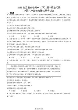 2025北京重点校高一（下）期中政治汇编：中国共产党的先进性章节综合-答案