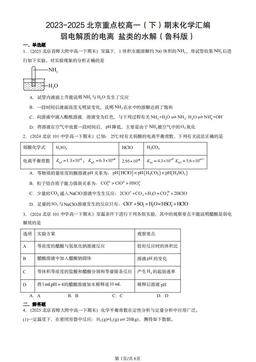 2023-2025北京重点校高一（下）期末化学汇编：弱电解质的电离 盐类的水解（鲁科版）-答案
