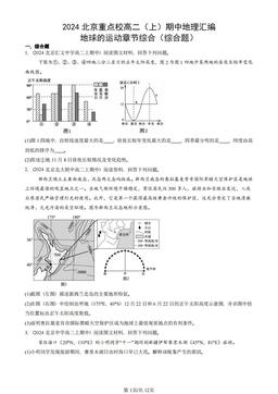 2024北京重点校高二（上）期中地理汇编：地球的运动章节综合（综合题）-答案