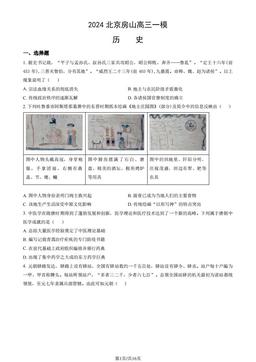 2024北京房山高三一模历史（教师版）-答案