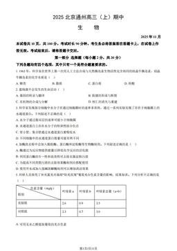 2025北京通州高三（上）期中生物（教师版）-答案