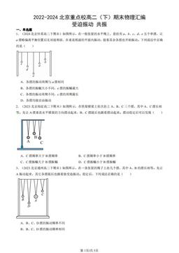 2022-2024北京重点校高二（下）期末物理汇编：受迫振动 共振-答案