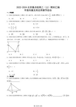 2022-2024北京重点校高二（上）期末汇编：平面向量及其应用章节综合-答案