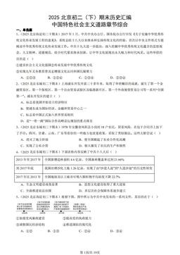 2025北京初二（下）期末历史汇编：中国特色社会主义道路章节综合-答案
