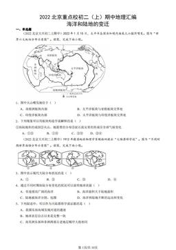 2022北京重点校初二（上）期中地理汇编：海洋和陆地的变迁-答案