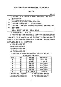 2024北京北师大实验中学高三零模历史-答案
