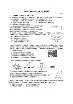 2025北京海淀进修实验学校高一3月月考物理-试题