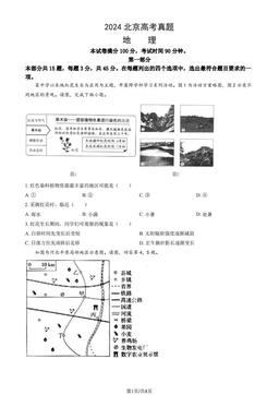 2024北京高考真题地理（教师版）-答案