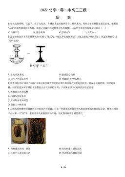 2022北京一零一中高三三模历史（教师版）-答案