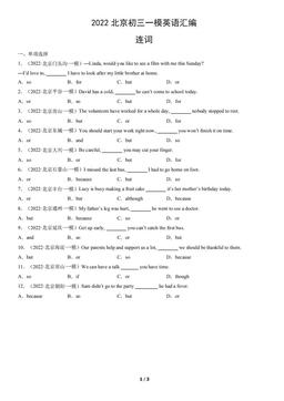 2022北京初三一模英语汇编：连词-答案