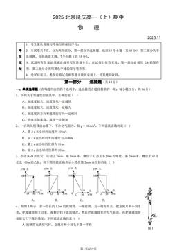 2025北京延庆高一（上）期中物理（教师版）-答案
