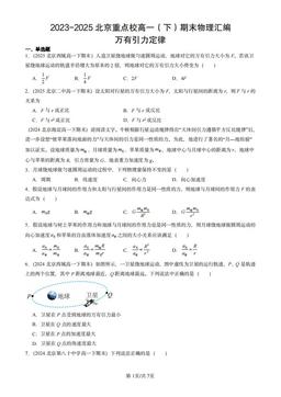 2023-2025北京重点校高一（下）期末物理汇编：万有引力定律-答案