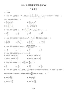 2021全国高考真题数学汇编：三角函数-答案