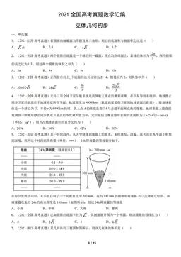 2021全国高考真题数学汇编：立体几何初步-答案