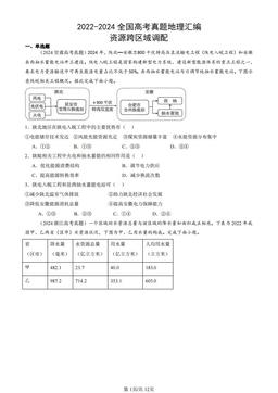 2022-2024全国高考真题地理汇编：资源跨区域调配-答案