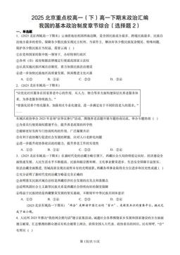 2025北京重点校高一（下）期末政治汇编：我国的基本政治制度章节综合（选择题2）-答案