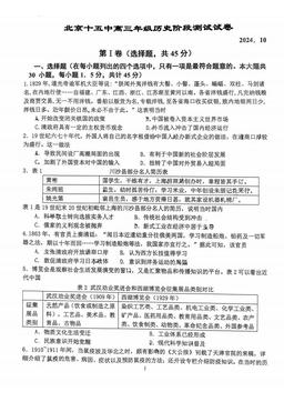 2024北京十五中高三10月月考历史（教师版）-答案