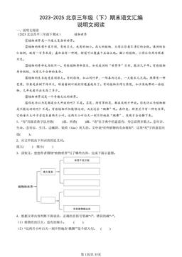 2023-2025北京三年级（下）期末语文汇编：说明文阅读-答案