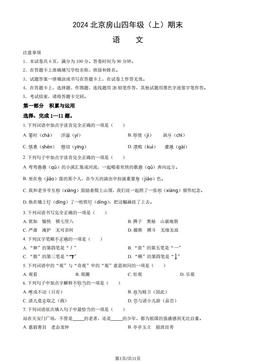 2024北京房山四年级（上）期末语文（教师版）-答案