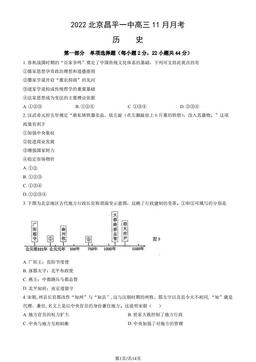 2022北京昌平一中高三11月月考历史（教师版）-答案