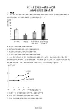 2023北京高三一模生物汇编：细胞呼吸的原理和应用-答案
