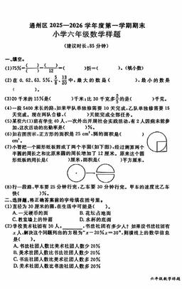 2026北京通州六年级（上）期末数学（教师版）-答案