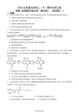 2025北京重点校高二（下）期中化学汇编：羧酸 氨基酸和蛋白质（鲁科版）（选择题）2-答案