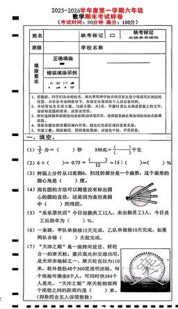 2026北京东城六年级（上）期末数学（教师版）-答案