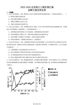 2023-2025北京高三二模生物汇编：发酵工程及其应用-答案