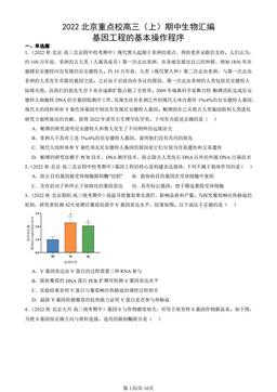 2022北京重点校高三（上）期中生物汇编：基因工程的基本操作程序-答案