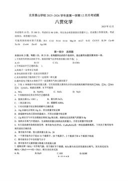 2025北京景山学校初三12月月考化学（教师版）-答案