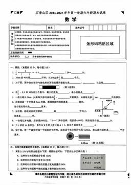 2025北京石景山六年级（上）期末数学-答案
