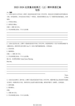 2022-2024北京重点校高三（上）期中英语汇编：写作-答案