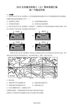 2023北京重点校高二（上）期末地理汇编：海—气相互作用-答案