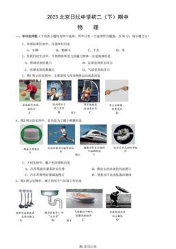 2023北京日坛中学初二（下）期中物理（教师版）-答案