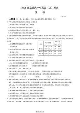 2025北京延庆一中高三（上）期末生物（教师版）-答案