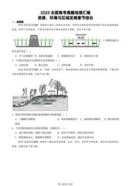 2023全国高考真题地理汇编：资源、环境与区域发展章节综合-答案