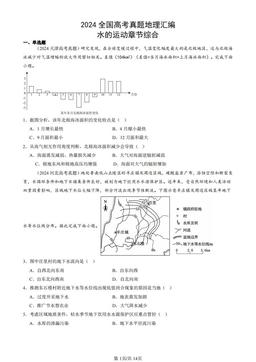 2024全国高考真题地理汇编：水的运动章节综合-答案