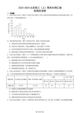 2022-2024北京高三（上）期末生物汇编：群落的演替-答案