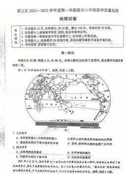 2023北京顺义初二（上）期末地理-答案