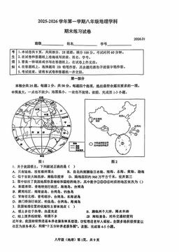 2026北京海淀初二（上）期末地理-试题