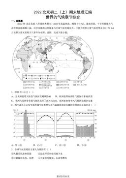 2022北京初二（上）期末地理汇编： 世界的气候章节综合-答案