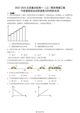2022-2024北京重点校高一（上）期末物理汇编：匀变速直线运动的速度与时间的关系-答案