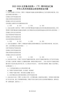 2022-2024北京重点校高一（下）期中政治汇编：中华人民共和国成立前各种政治力量-答案
