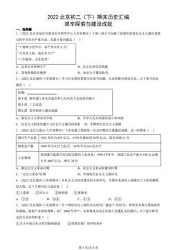 2022北京初二（下）期末历史汇编：艰辛探索与建设成就-答案