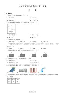 2024北京房山五年级（上）期末数学（教师版）-答案