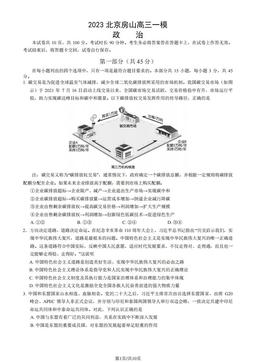2023北京房山高三一模政治（教师版）-答案