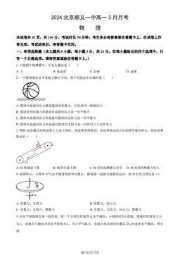 2024北京顺义一中高一3月月考物理（教师版）-答案
