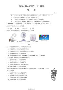 2025北京大兴初三（上）期末物理（教师版）-答案